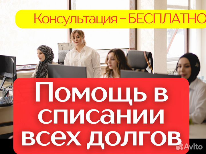 Спишем долги у приставов