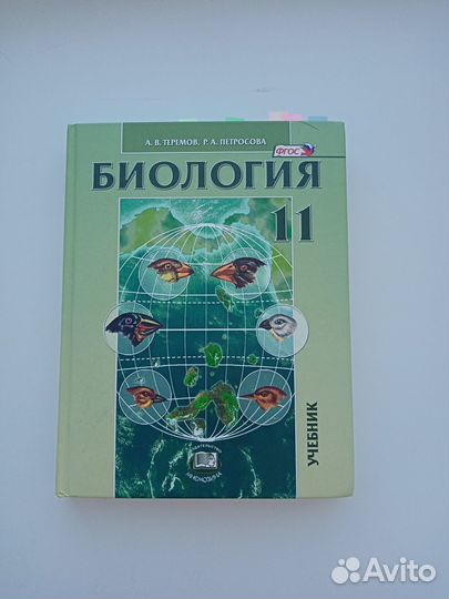 Учебники по биологии Теремов, Петросова 10,11