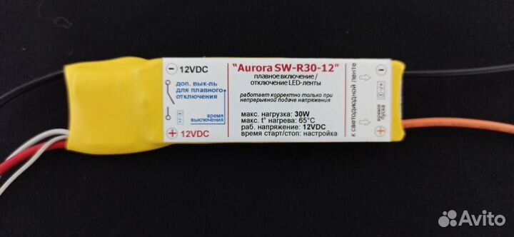 Устройство плавного включения/отключения LED-ленты, Aurora SW-R30-12, 12VDC, max нагрузка 30W