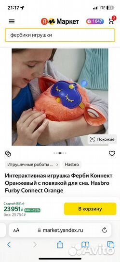 Игрушка Furby интерактивная с маской