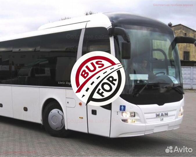 Аренда автобуса - от 6 до 75 мест. Сергиев Посад