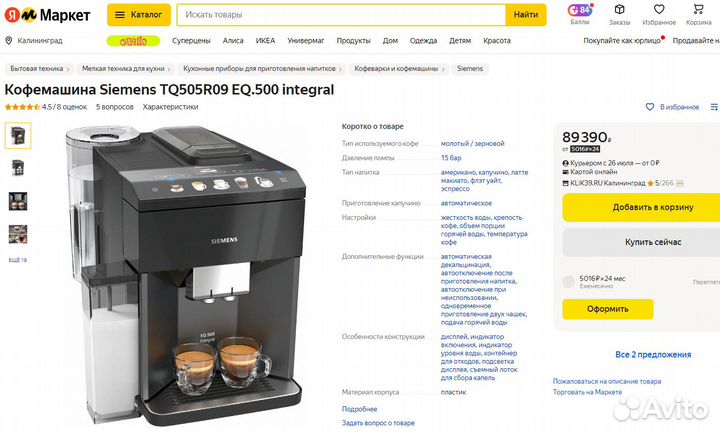 Автоматичеcкие кофемашины Siemens