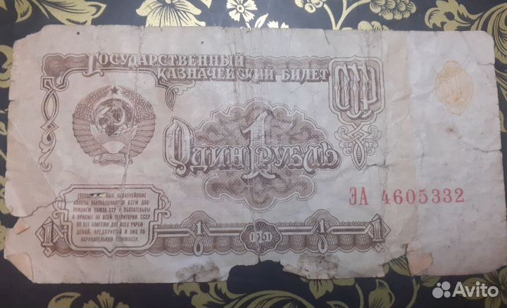 Купюра 1961г