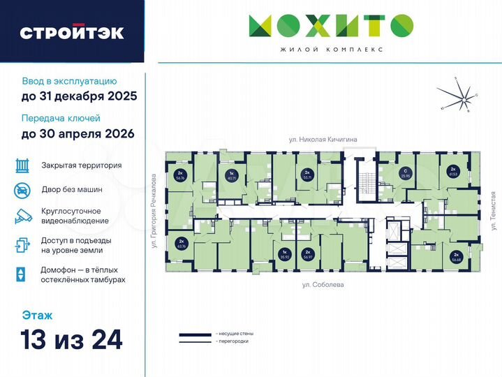 2-к. квартира, 56,8 м², 13/26 эт.