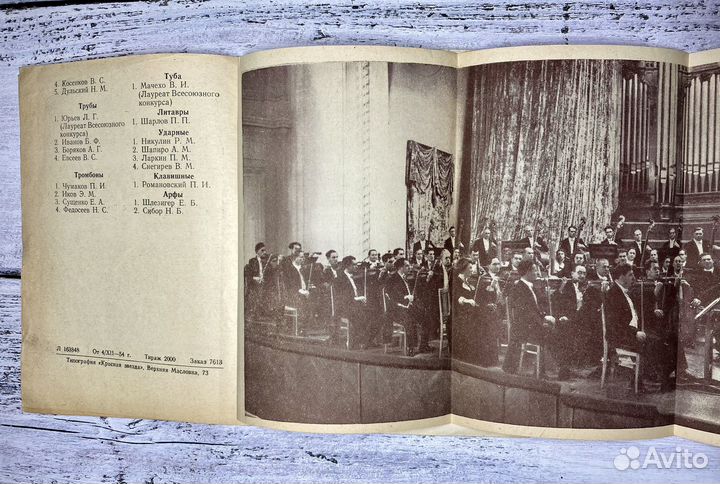 Программка Симфонический оркестр 1954