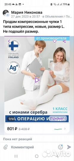 Чулки компрессионные