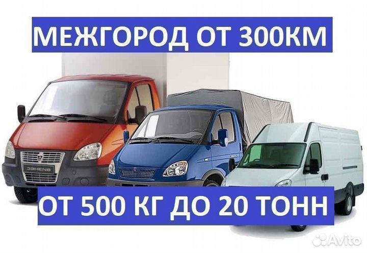 Переезды по стране. Машины разные. От 300 км