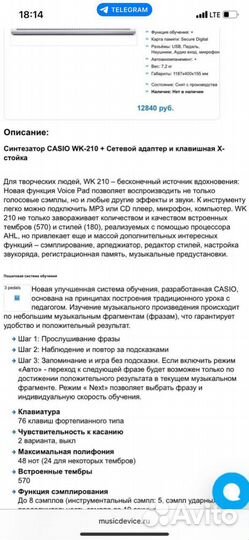 Синтезатор casio