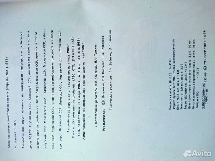 Атлас автодорог СССР и др