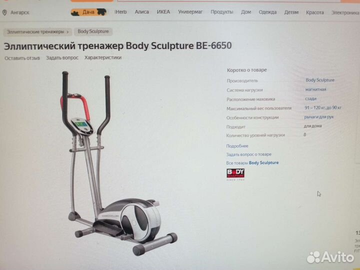 Эллиптический тренажер Body