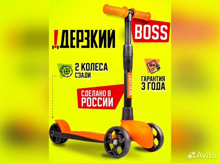 Самокат детский boss оранжевый