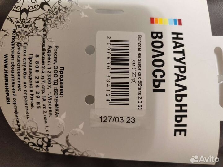 Волосы натуральные на заколках новые