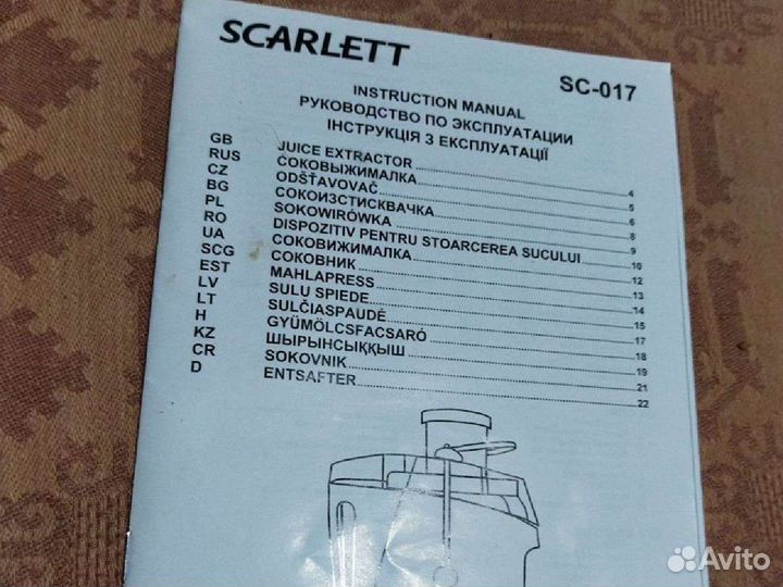 Соковыжималка Скарлетт