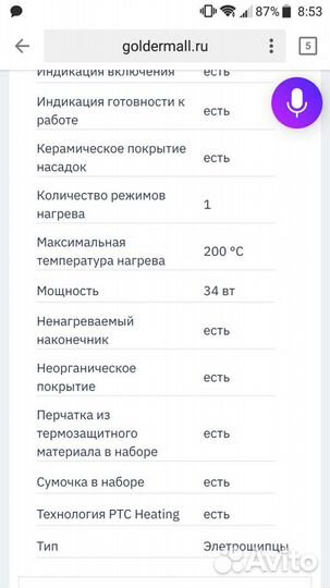 Профессиональная плойка