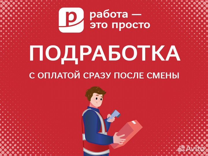 Подработка с ежедневной оплатой. Сканеровщик