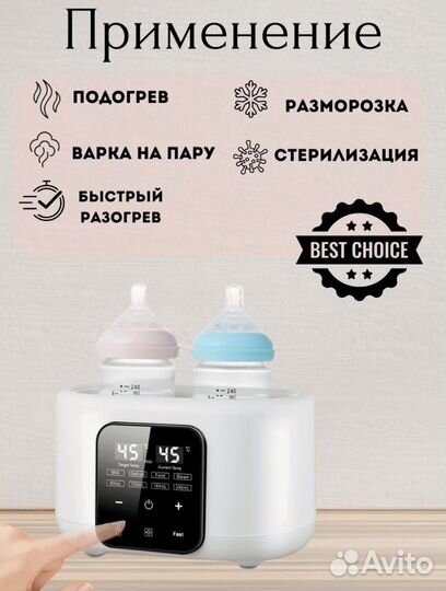 Подогревател стерелизатор для бутылочек