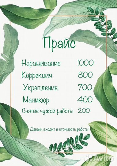 Наращивание ногтей