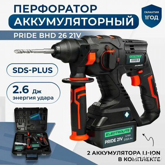 Перфоратор акб. electrolite pride BHD 26 21V