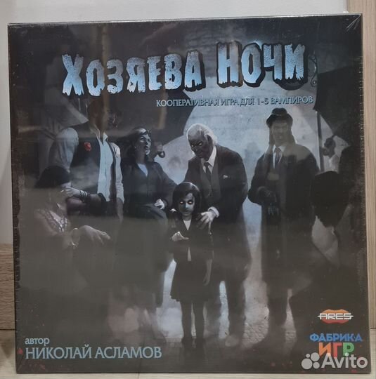 Хозяева ночи. Настольная игра