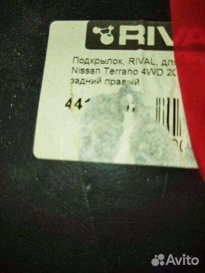 Задние подкрылки на Nissan Terrano 4x4