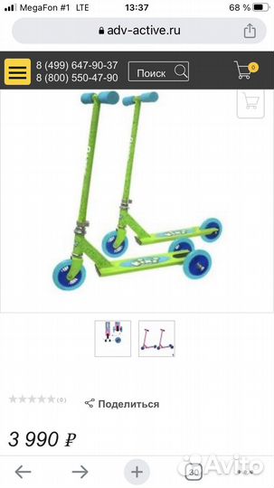 Самокат детский