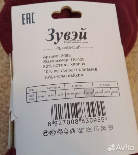 Колготки для девочки