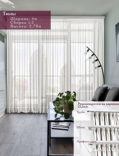 Штора из белой вуали 400х270