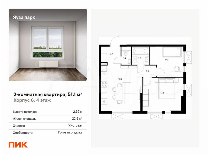 2-к. квартира, 51,1 м², 4/24 эт.