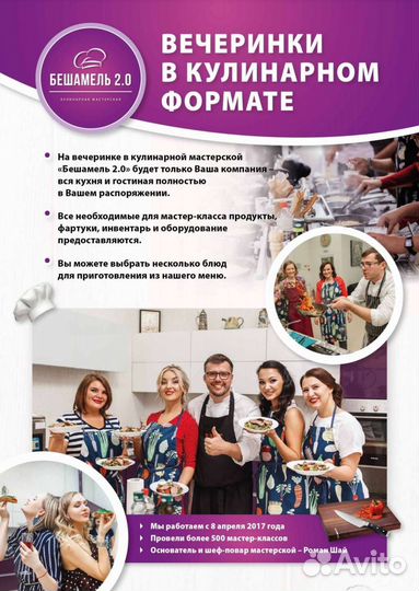 Кулинарный мастер-класс в студии в Тольятти