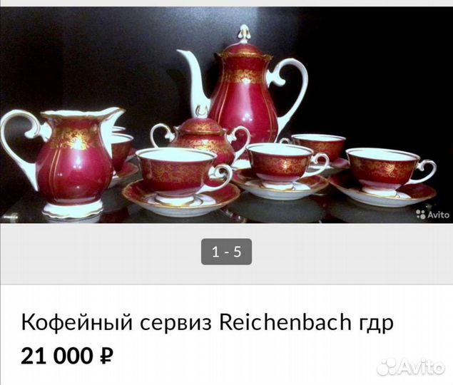 Сервиз винтаж гдр фарфор