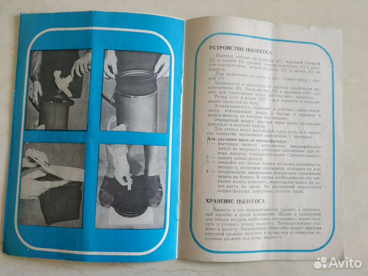 Руководство по эксплуатации к пылесосу СССР Чайка3