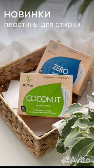 Пластины для стирки Гринвей