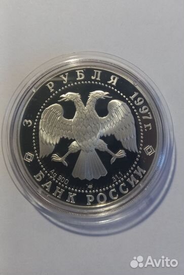 3 рубля 1997 лебединое озеро