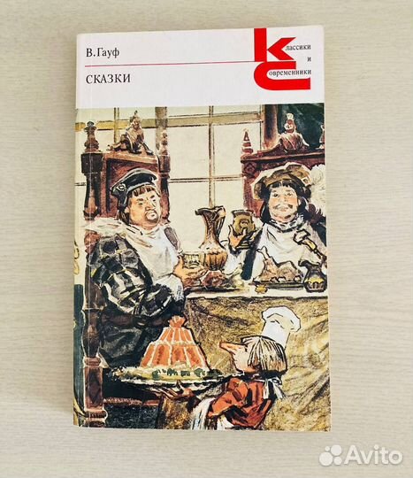 Гауф сказки