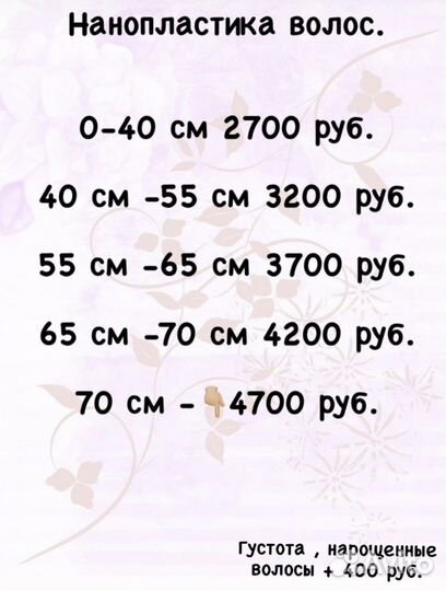 Кератин, ботекс, нанопластика