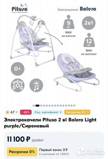 Детские качели pituso bolero