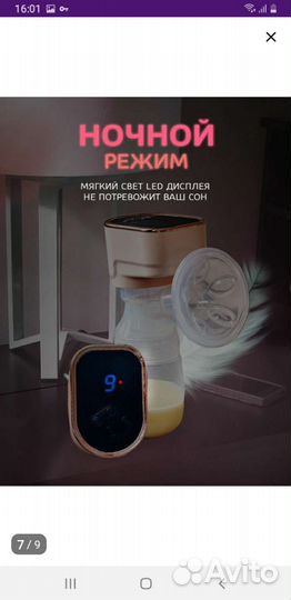 Молокоотсос электрический