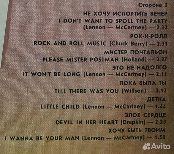 The Beatles - Вкус Мёда (1986)