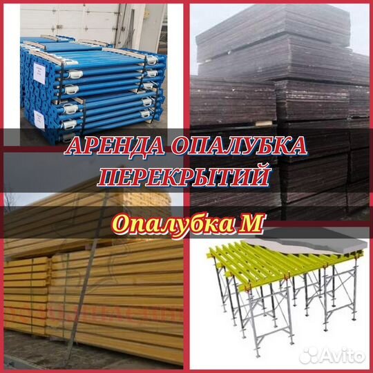 Стойка телескопическая для опалубки перекрытий