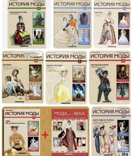 Журналы «История моды», Де Агостини