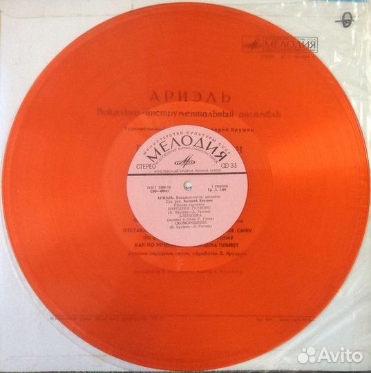 Ариэль - Русские картинки (оранжевая)