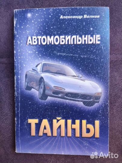 Книги Авто