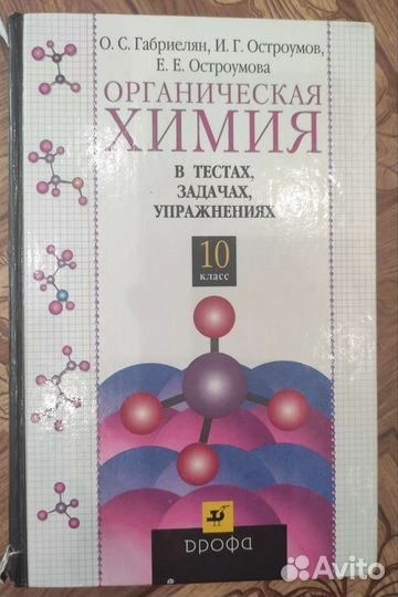 Задачник по химии 10 класс