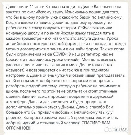 Репетитор по английскому для детей