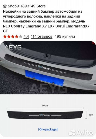 Наклейка на задний бампер Джилли