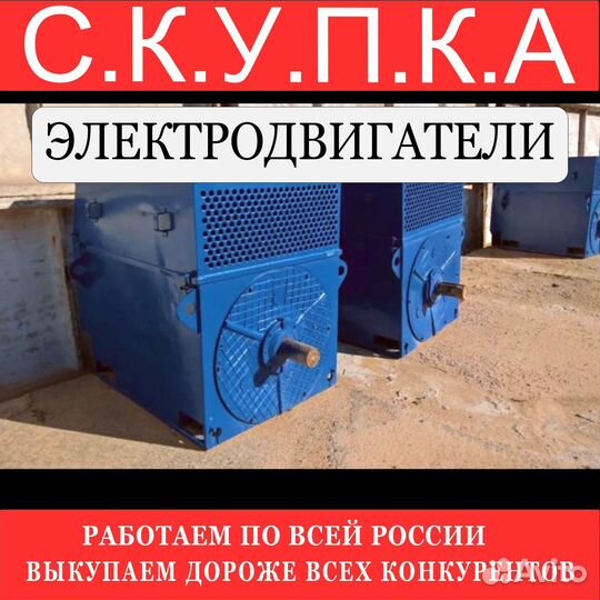 Электродвигатель высоковольтный дазо