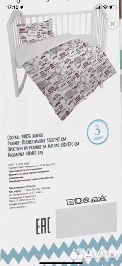 Детское постельное белье