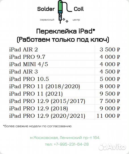 Переклейка дисплея/задней крышки iPhone/Android