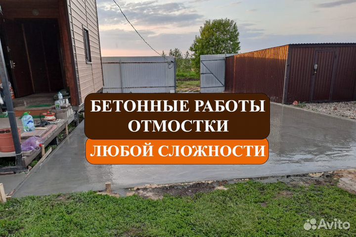 Строительство фундамента, отмостки