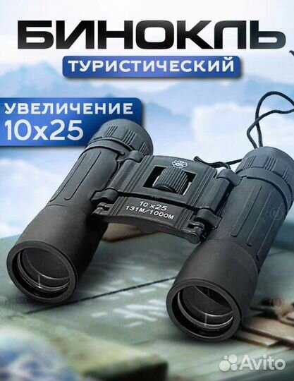 Бинокль alpen 10x25